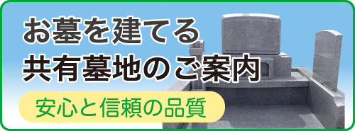 お墓を建てる