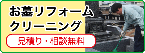 リフォーム・クリーニング